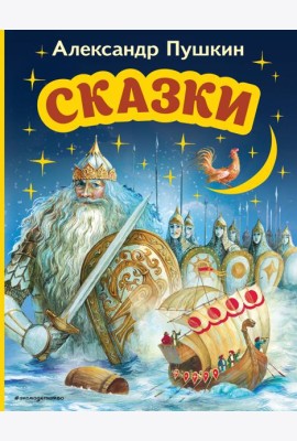 Сказки (ил. А. Власовой)