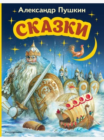 Сказки (ил. А. Власовой)