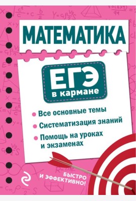 Математика