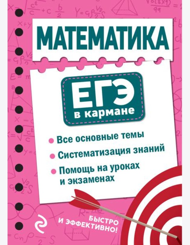 Математика