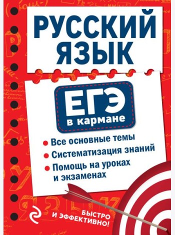 Русский язык