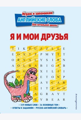 Я и мои друзья