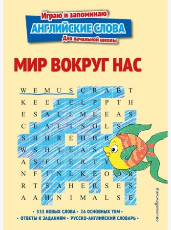 Мир вокруг нас