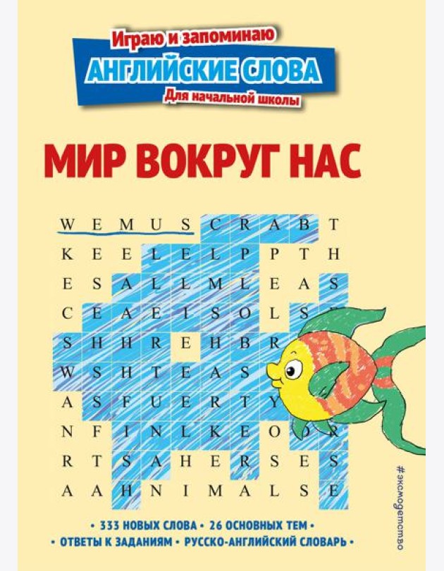 Мир вокруг нас