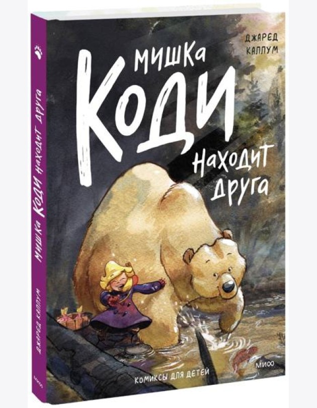 Мишка Коди находит друга