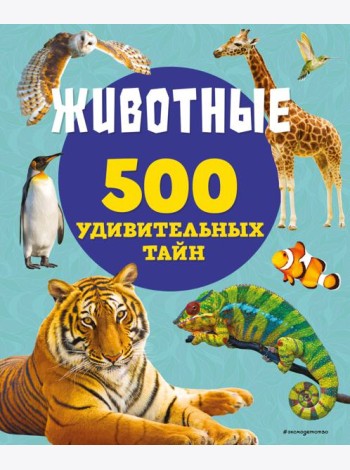 Животные