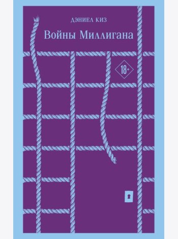 Войны Миллигана