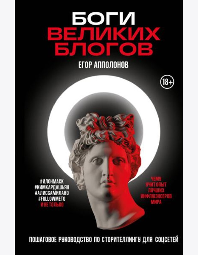 Боги великих блогов: пошаговое руководство по сторителлингу для соцсетей