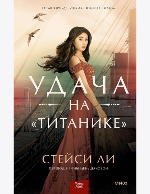 Удача на «Титанике»