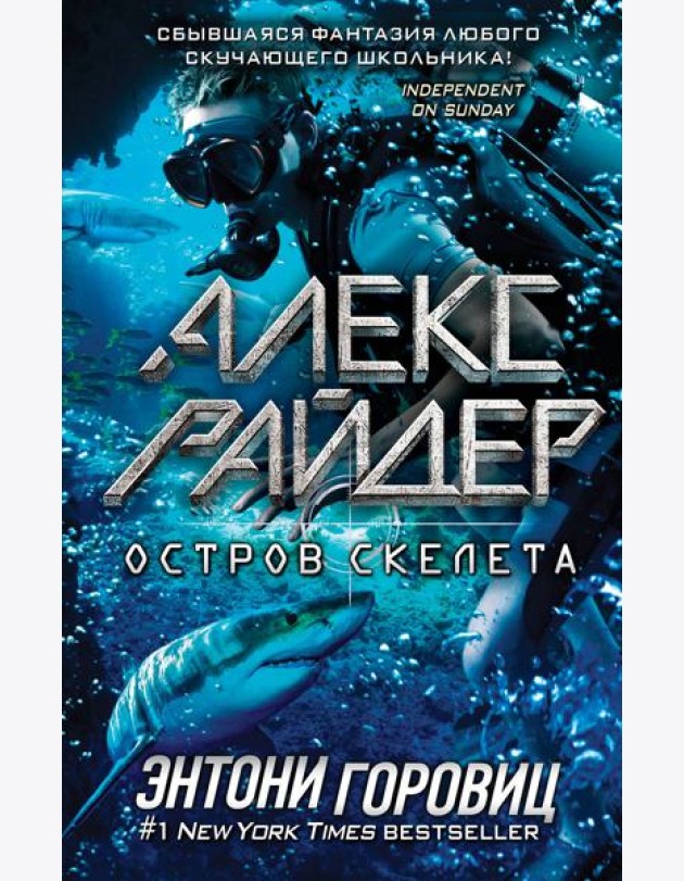 Остров Скелета (выпуск 3)