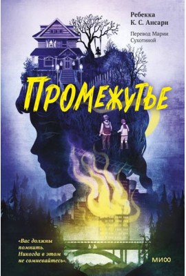 Промежутье