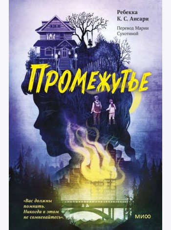Промежутье