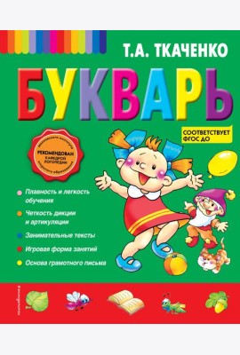 Букварь