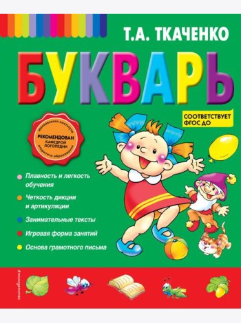 Букварь