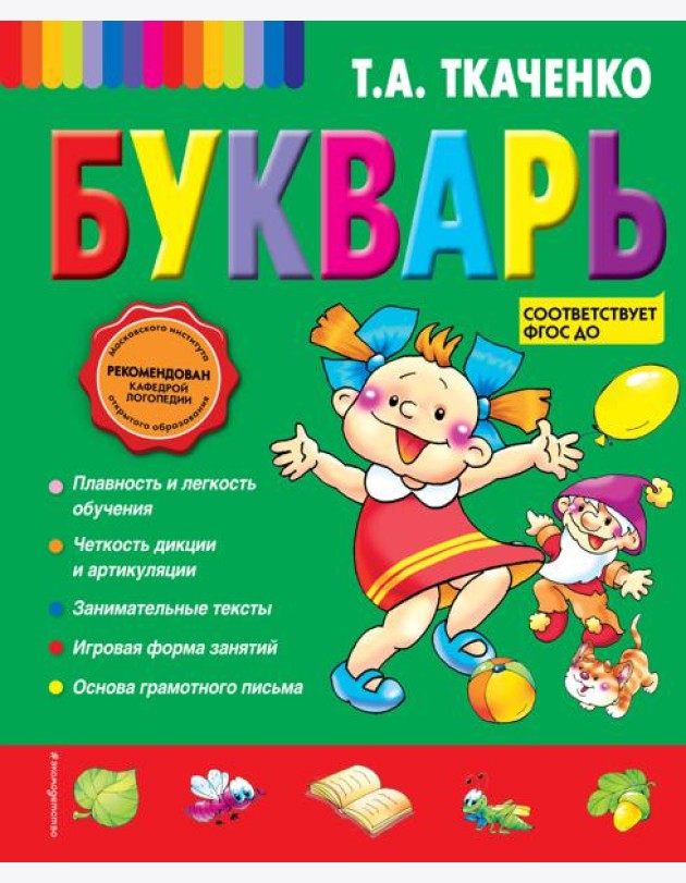 Букварь