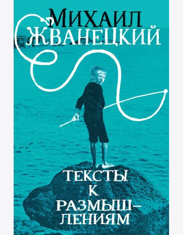 Тексты к размышлениям