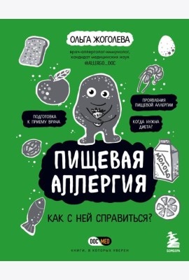 Пищевая аллергия. Как с ней справиться?