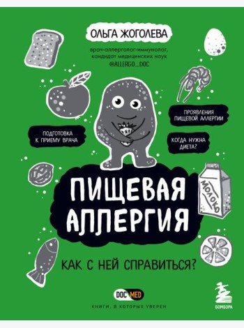 Пищевая аллергия. Как с ней справиться?