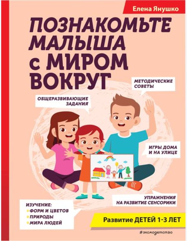 Познакомьте малыша с миром вокруг