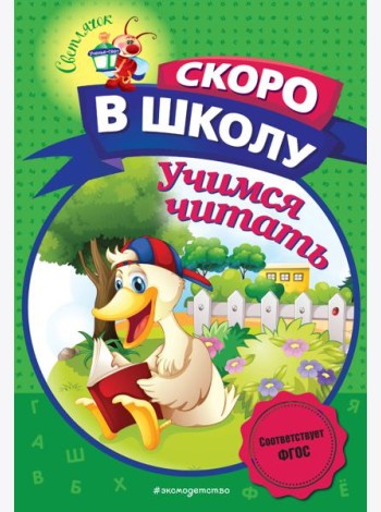 Учимся читать