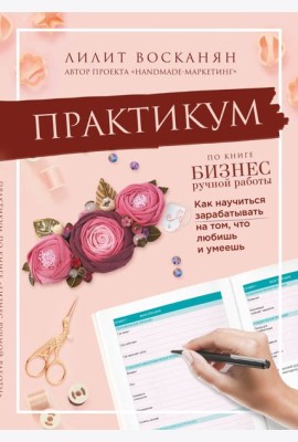 Практикум по книге 