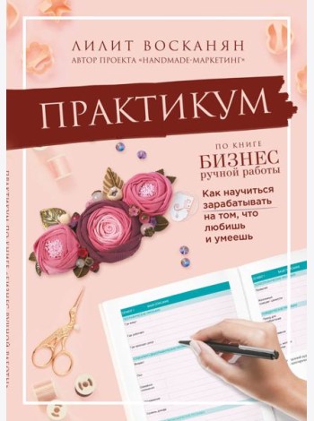 Практикум по книге 