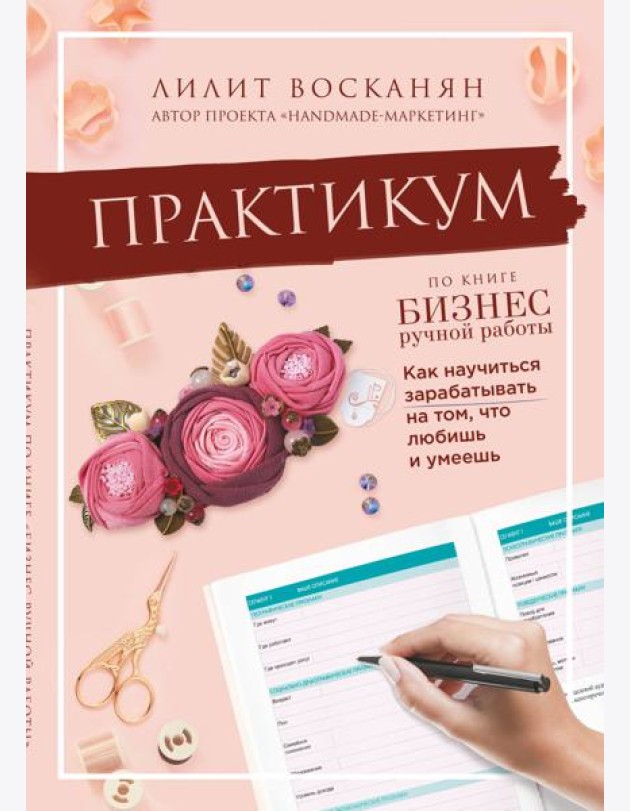 Практикум по книге 