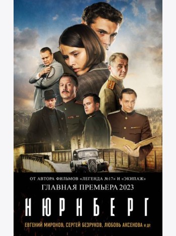 Нюрнберг