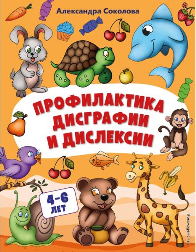 Профилактика дисграфии и дислексии