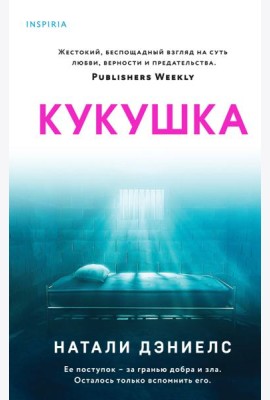 Кукушка