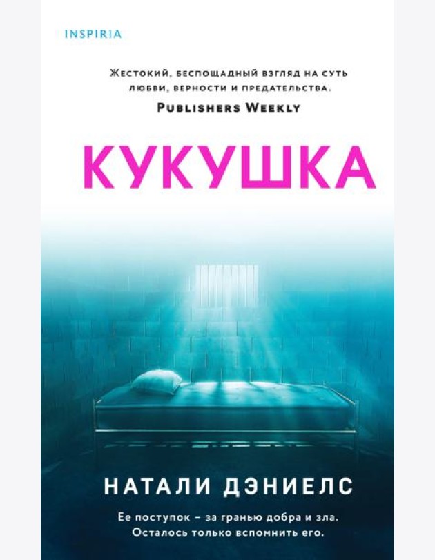 Кукушка