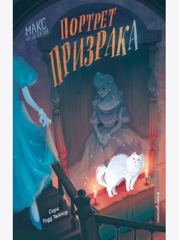 Портрет призрака (#2)