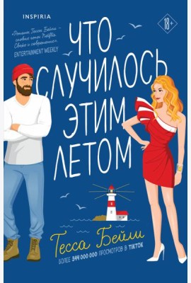 Что случилось этим летом