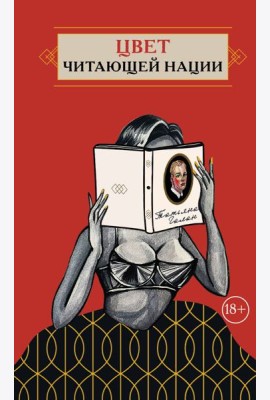 Цвет читающей нации
