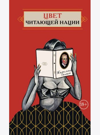 Цвет читающей нации
