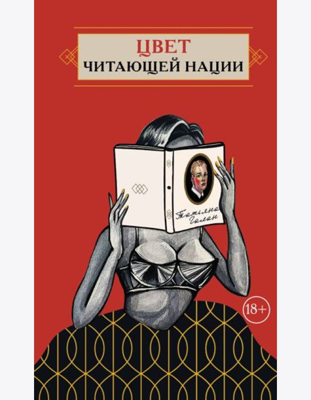 Цвет читающей нации