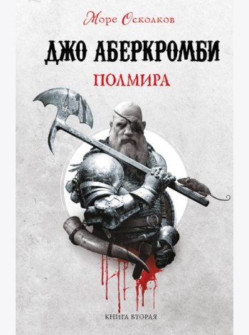 Полмира