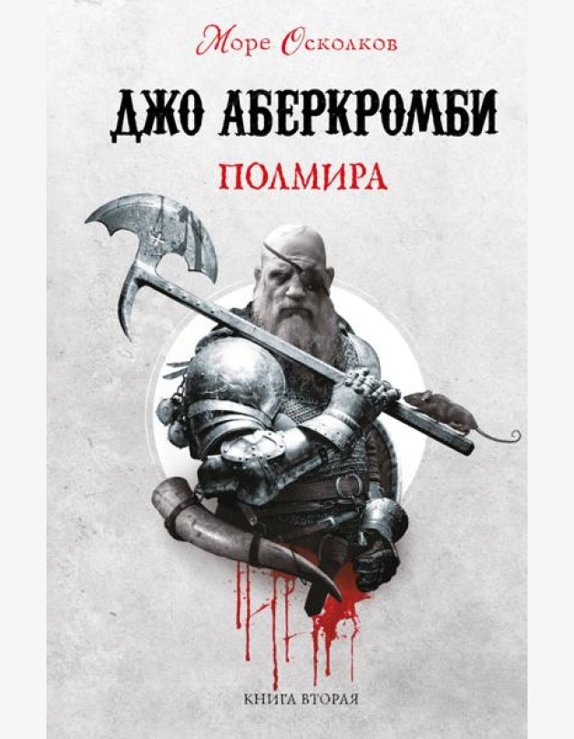 Полмира