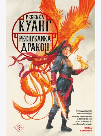Республика Дракон