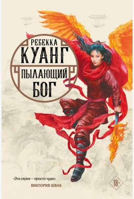 Пылающий бог