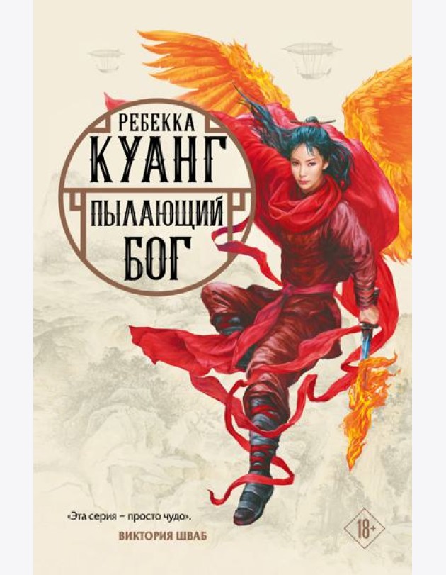 Пылающий бог