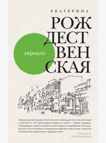 Зеркало
