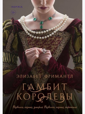 Гамбит королевы