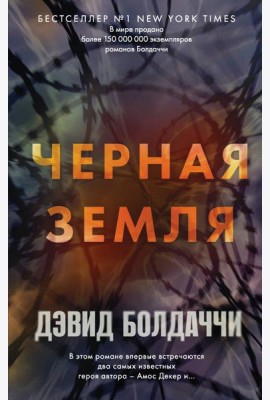Черная земля