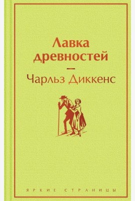 Лавка древностей