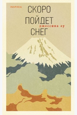 Скоро пойдет снег