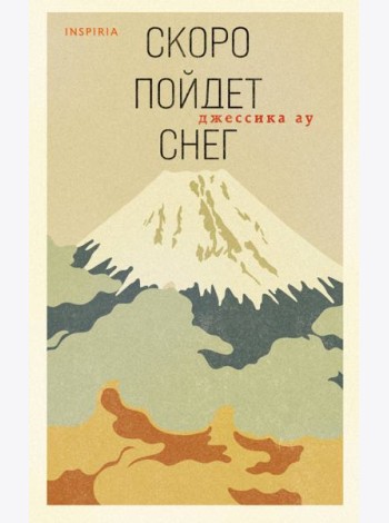 Скоро пойдет снег