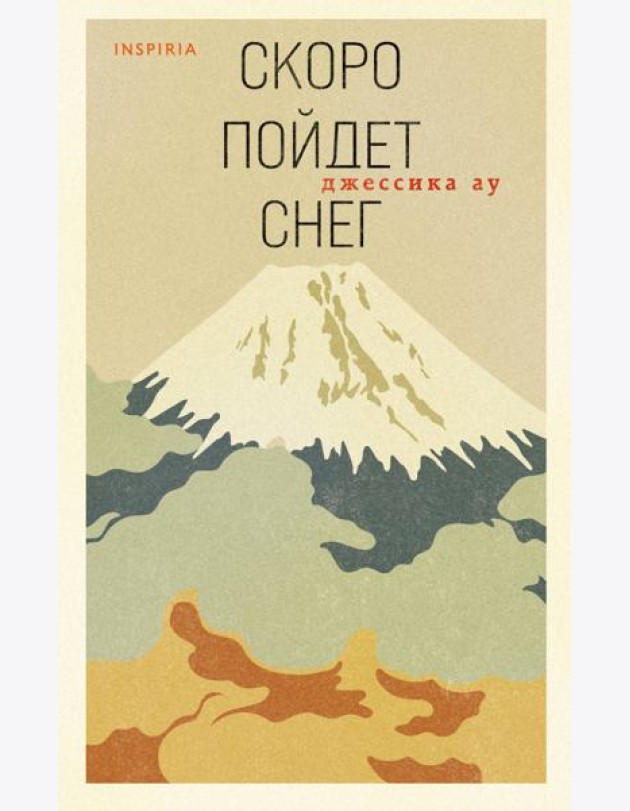 Скоро пойдет снег