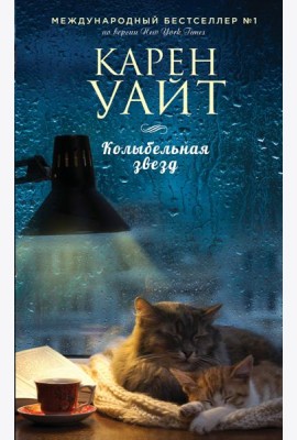 Колыбельная звезд