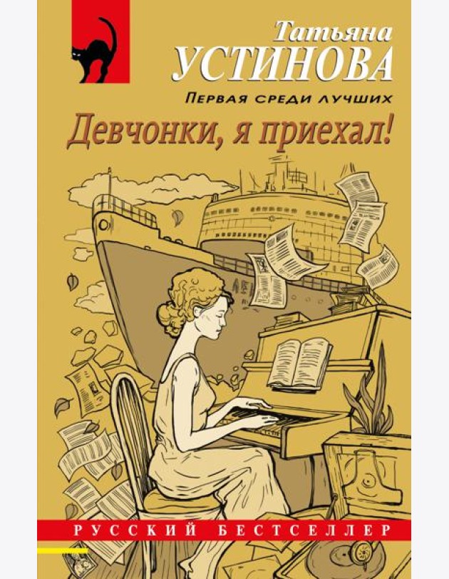 Девчонки, я приехал!